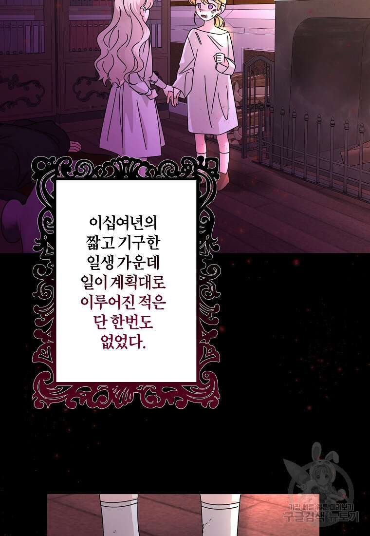 멜린의 구세 플랜 1화 7
