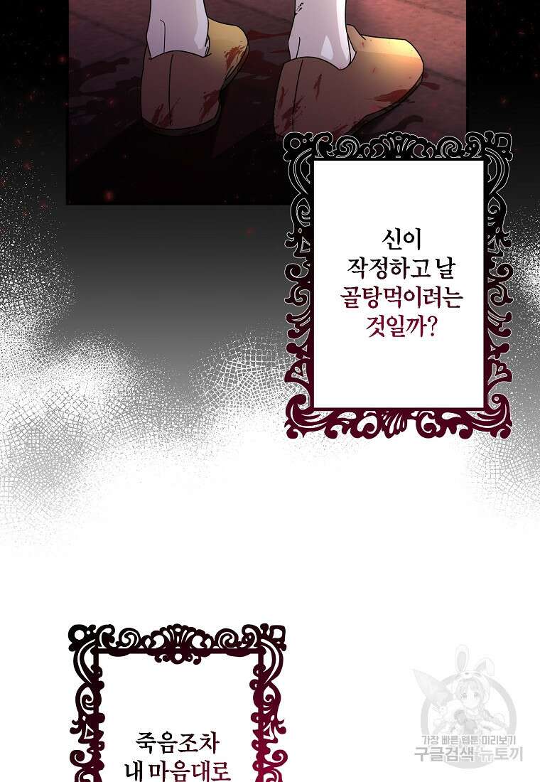 멜린의 구세 플랜 1화 8