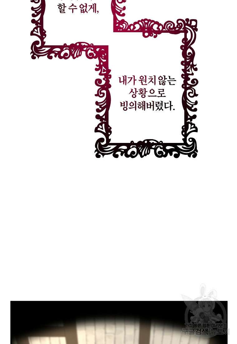멜린의 구세 플랜 1화 9