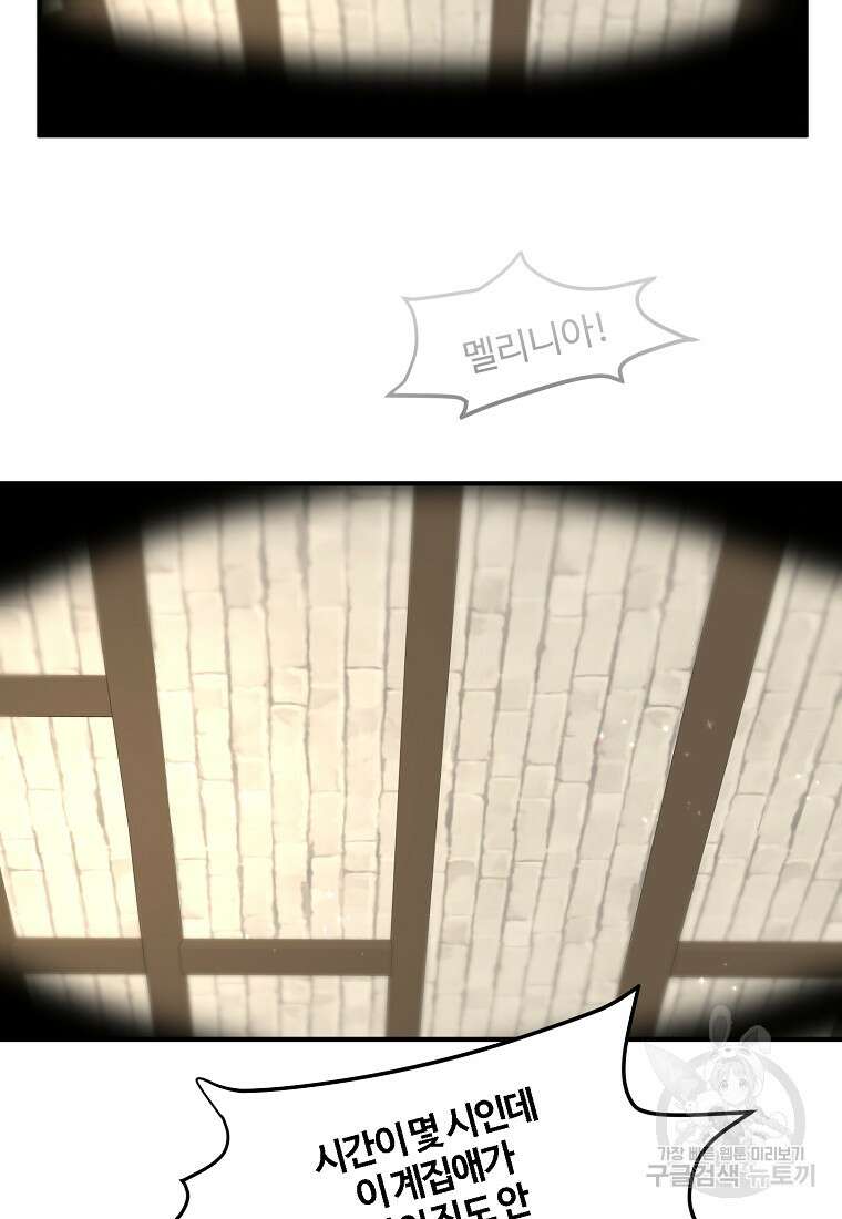 멜린의 구세 플랜 1화 10