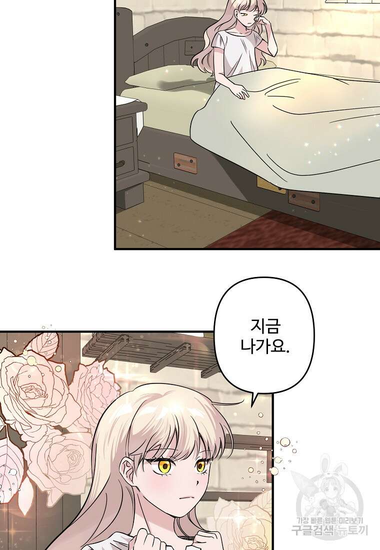 멜린의 구세 플랜 1화 12