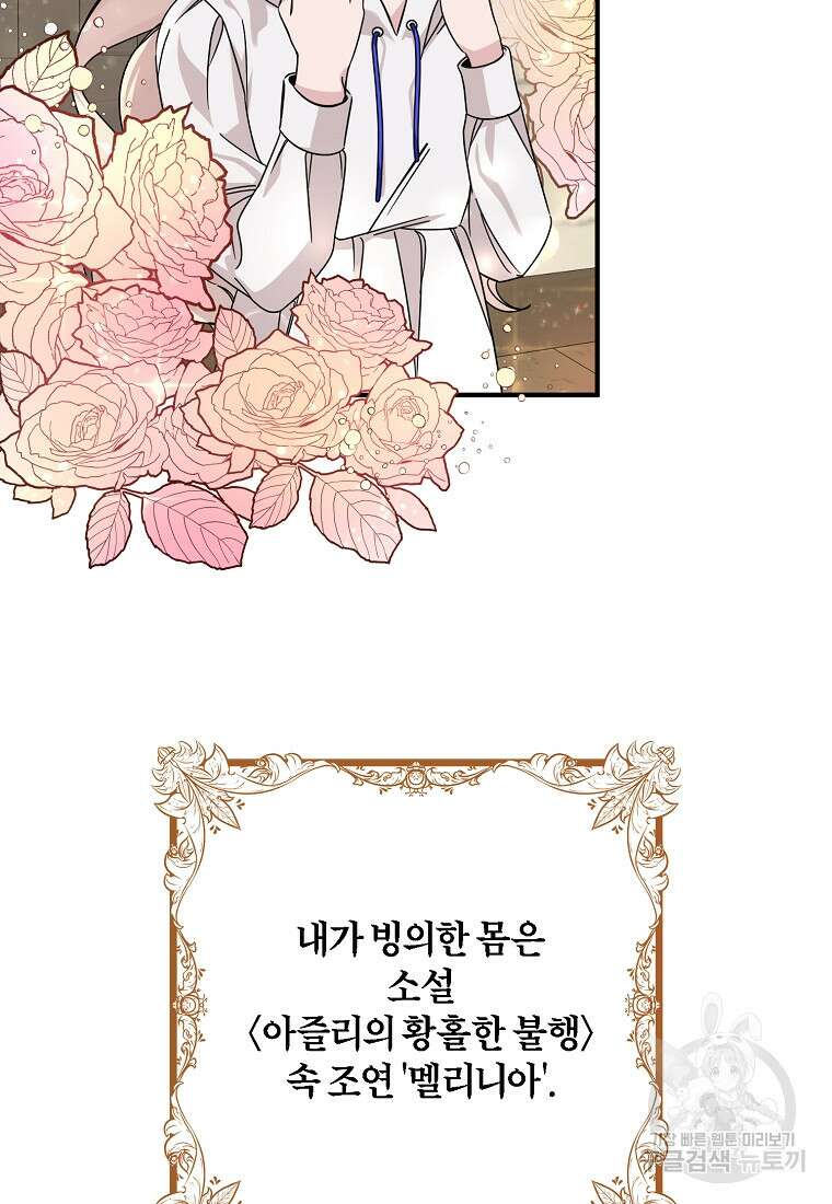 멜린의 구세 플랜 1화 13
