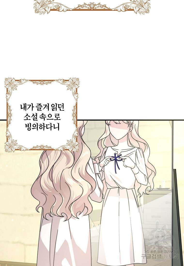멜린의 구세 플랜 1화 14