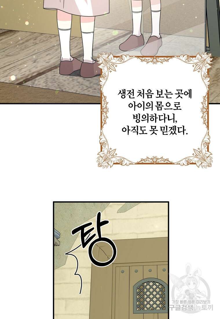 멜린의 구세 플랜 1화 15