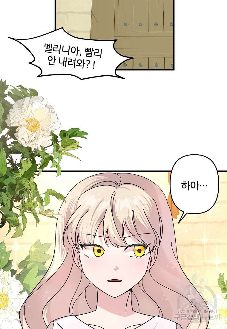 멜린의 구세 플랜 1화 16