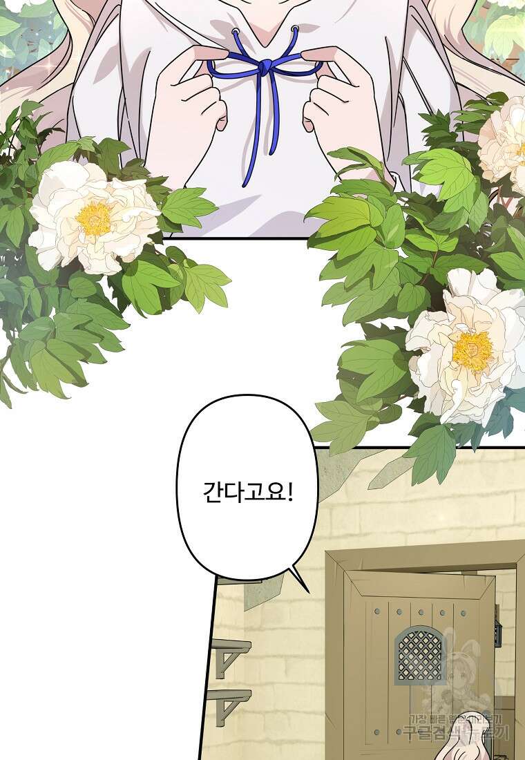 멜린의 구세 플랜 1화 17