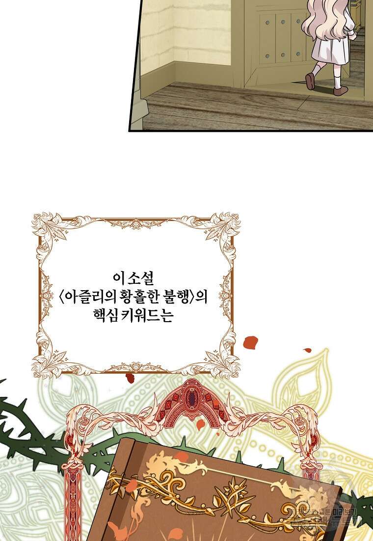 멜린의 구세 플랜 1화 18
