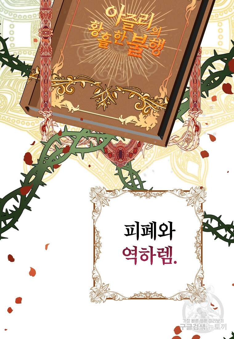 멜린의 구세 플랜 1화 19