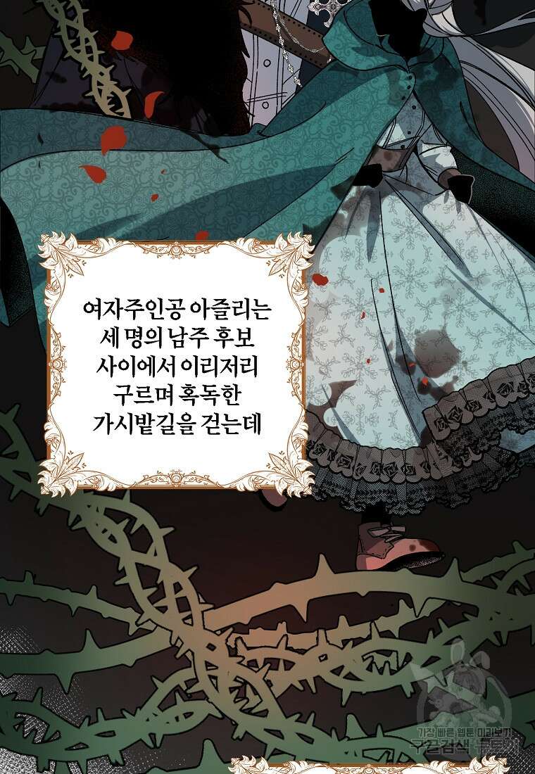 멜린의 구세 플랜 1화 21