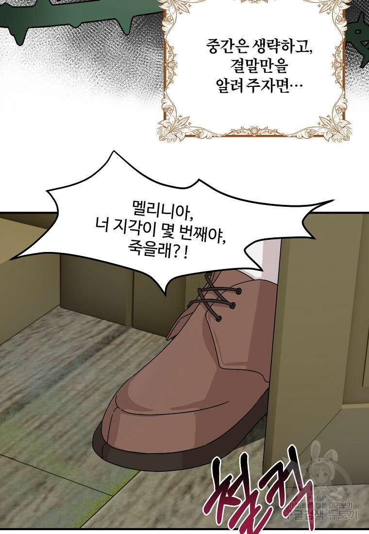 멜린의 구세 플랜 1화 22