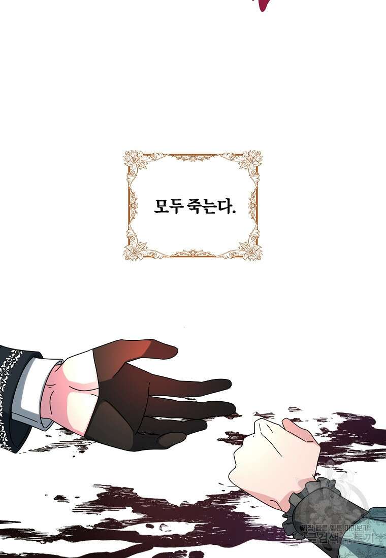 멜린의 구세 플랜 1화 23