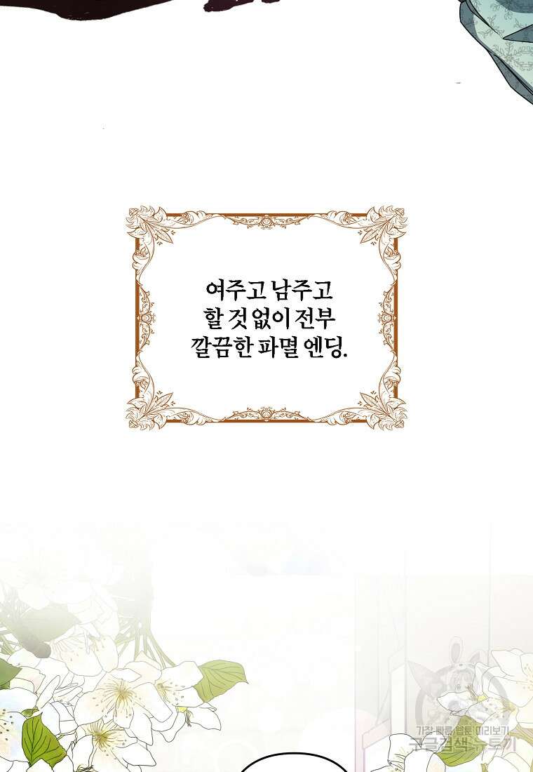 멜린의 구세 플랜 1화 24