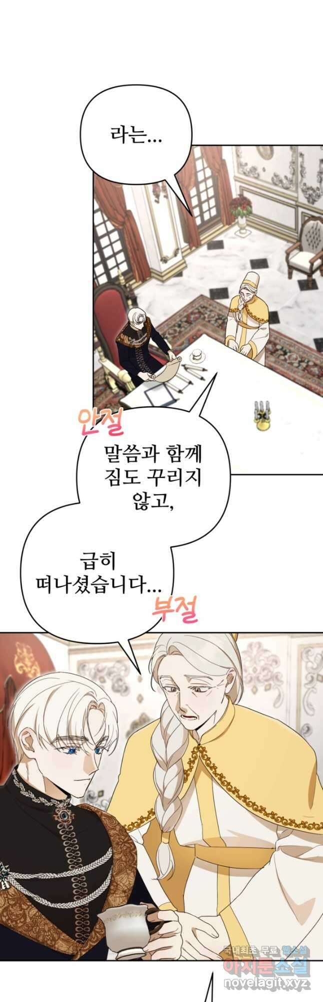 마신이 청혼하는 방법 23화 2