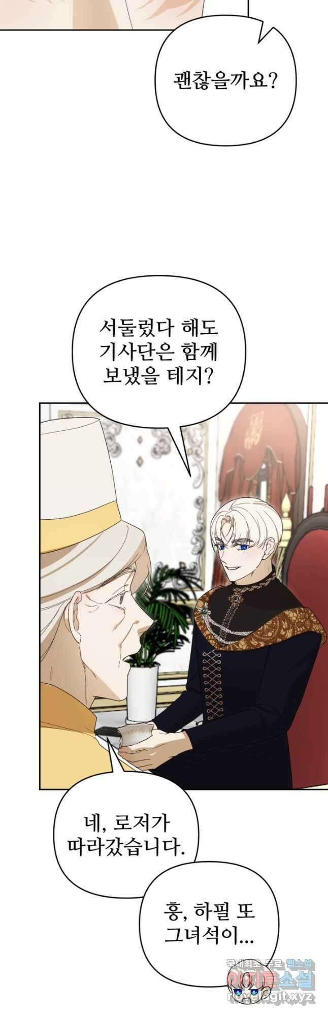 마신이 청혼하는 방법 23화 4