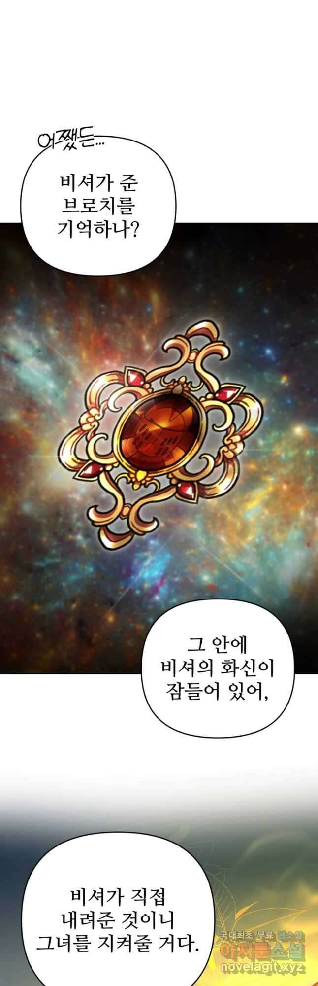 마신이 청혼하는 방법 23화 5