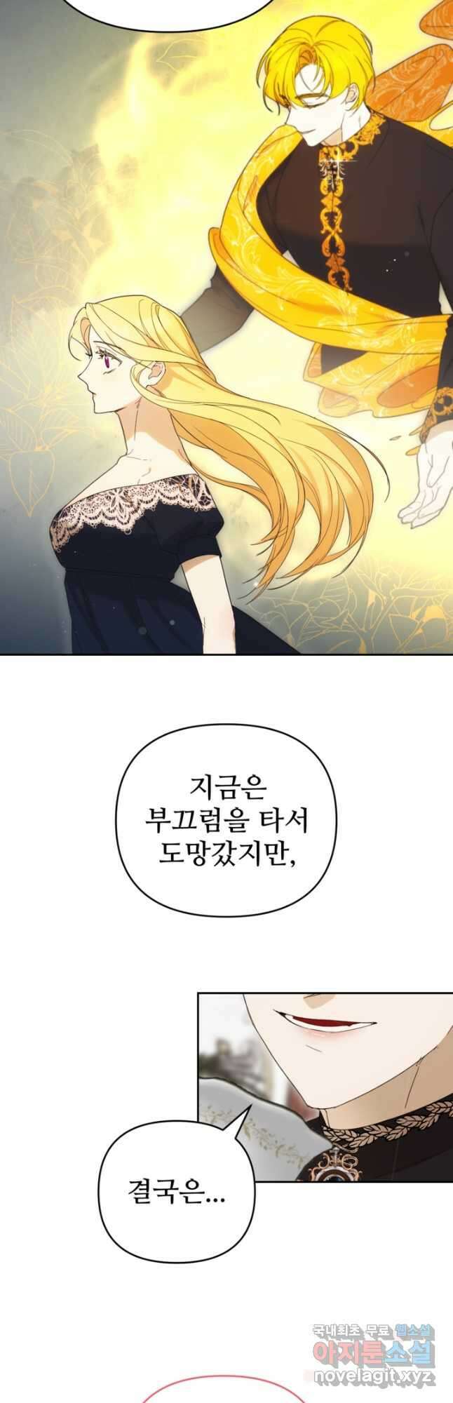 마신이 청혼하는 방법 23화 6