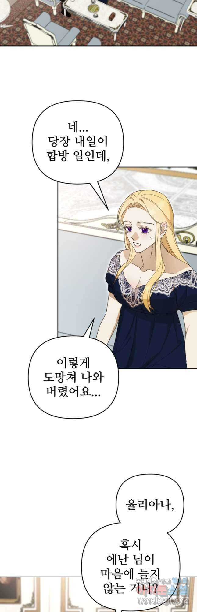 마신이 청혼하는 방법 23화 9