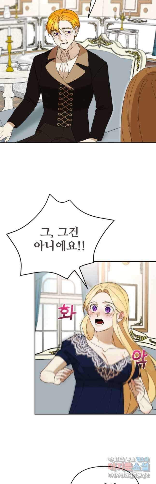 마신이 청혼하는 방법 23화 10