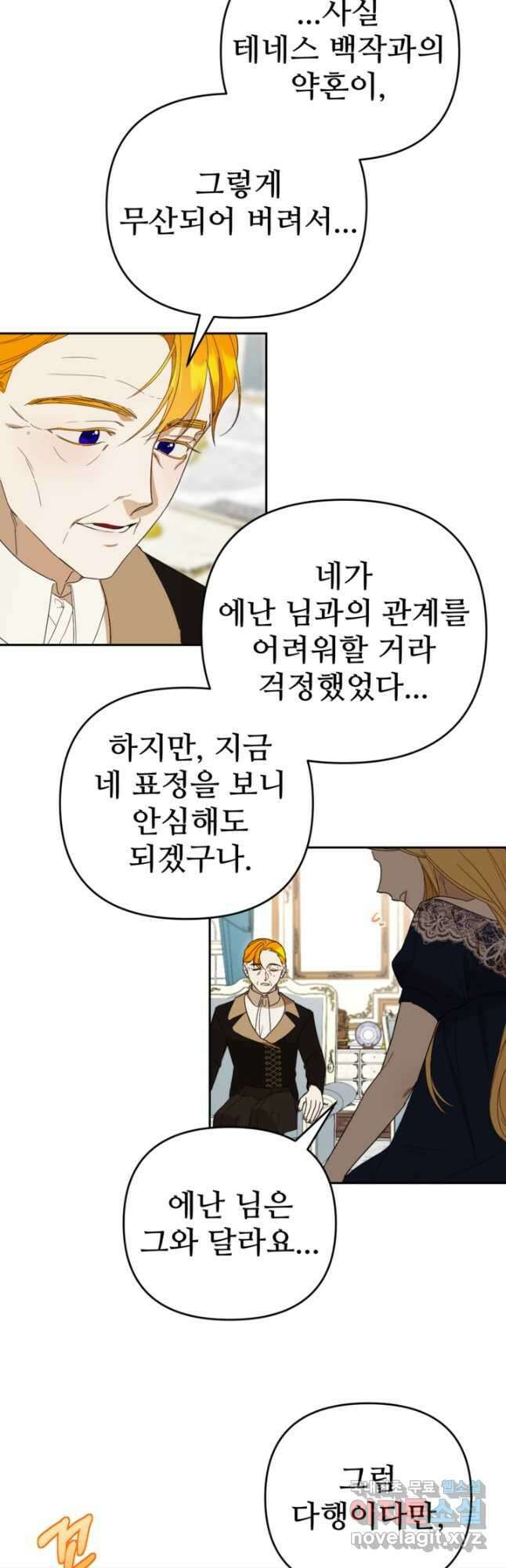 마신이 청혼하는 방법 23화 11
