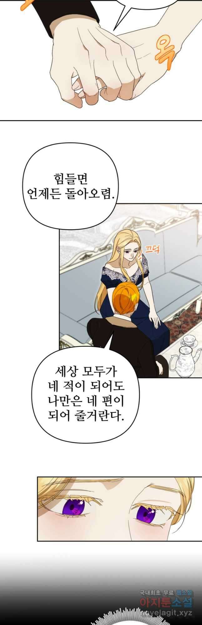 마신이 청혼하는 방법 23화 12