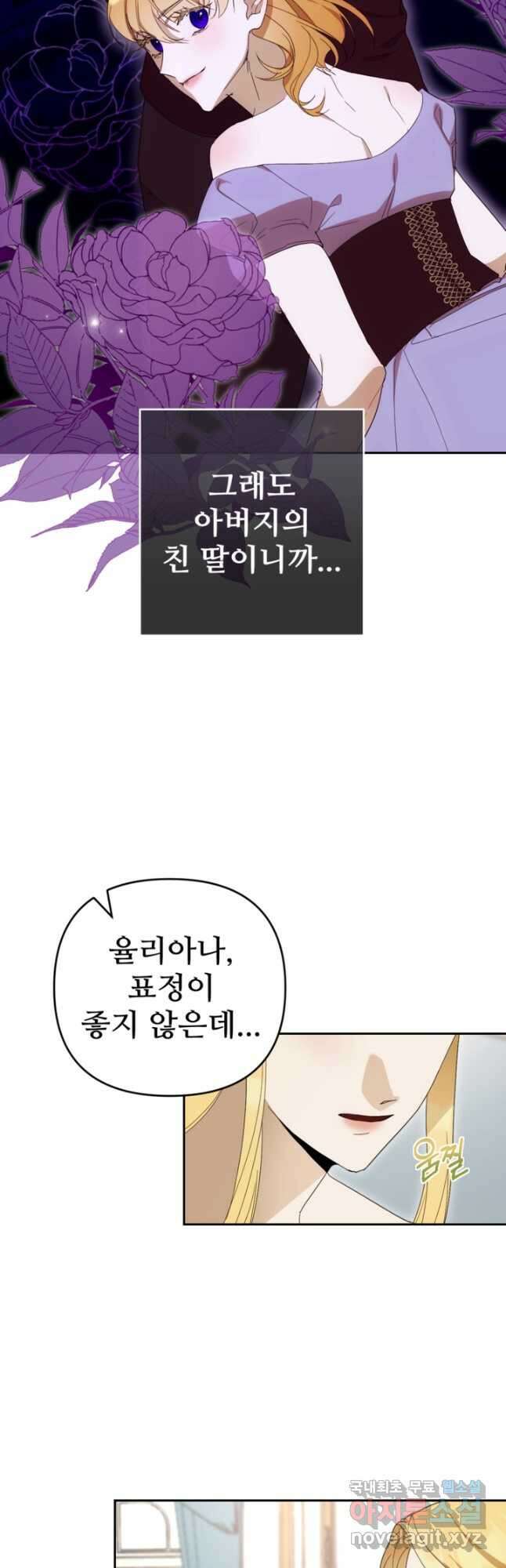 마신이 청혼하는 방법 23화 14