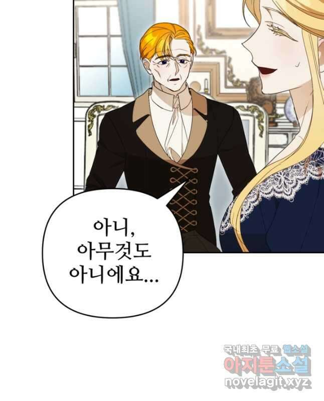 마신이 청혼하는 방법 23화 15
