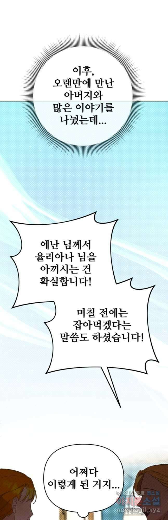 마신이 청혼하는 방법 23화 16