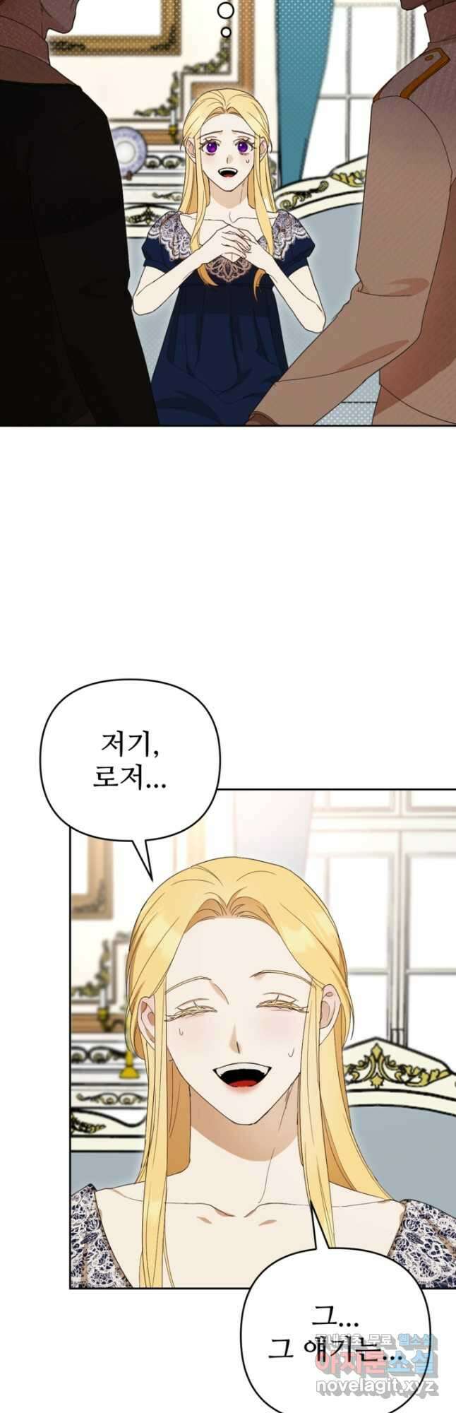 마신이 청혼하는 방법 23화 17