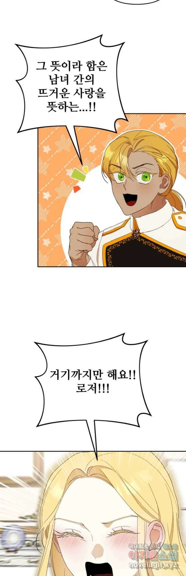 마신이 청혼하는 방법 23화 18