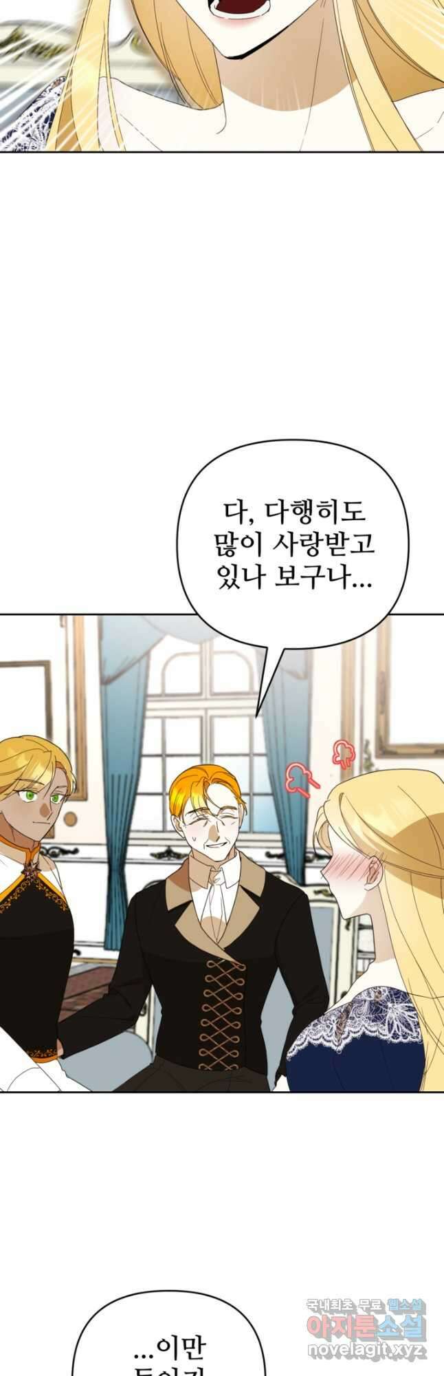 마신이 청혼하는 방법 23화 19