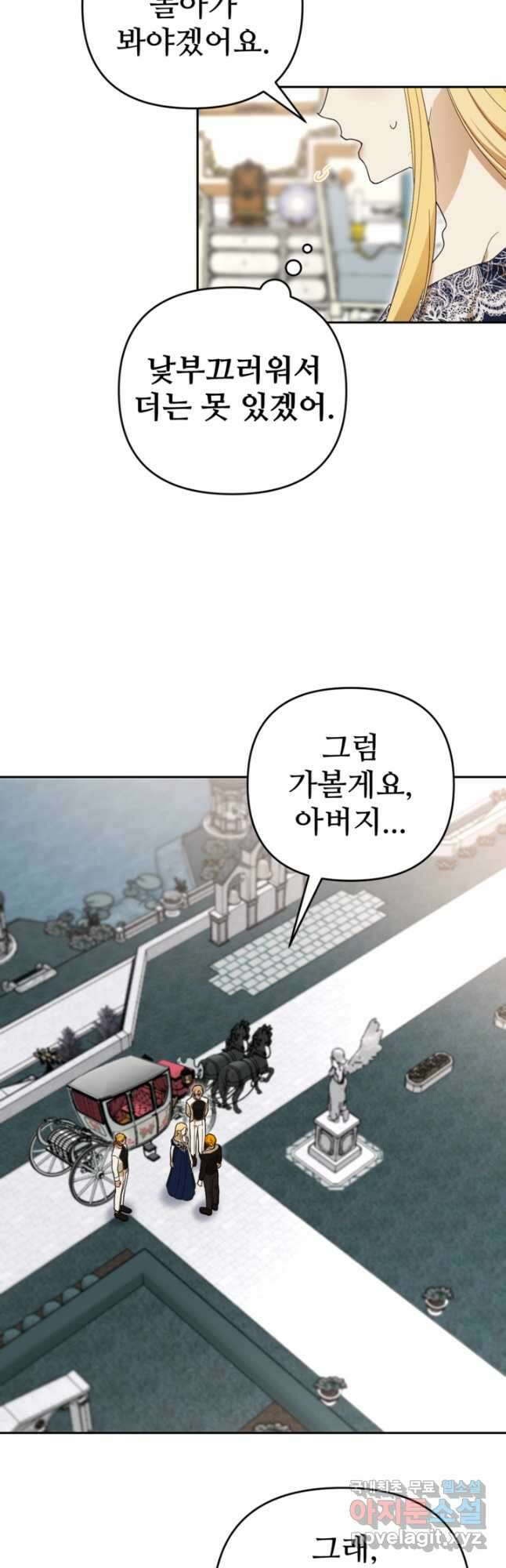 마신이 청혼하는 방법 23화 20