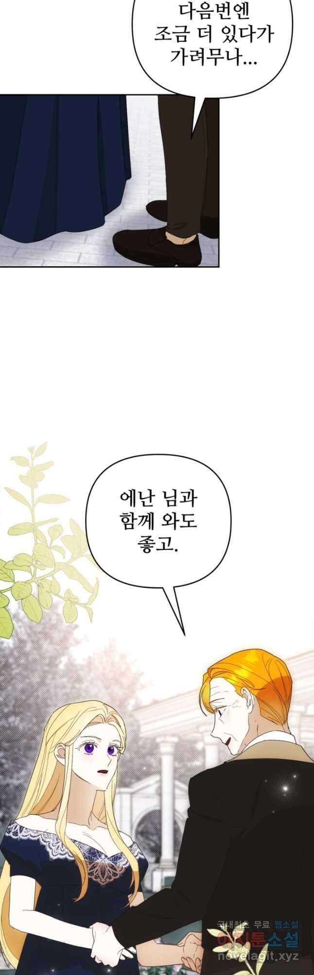 마신이 청혼하는 방법 23화 21