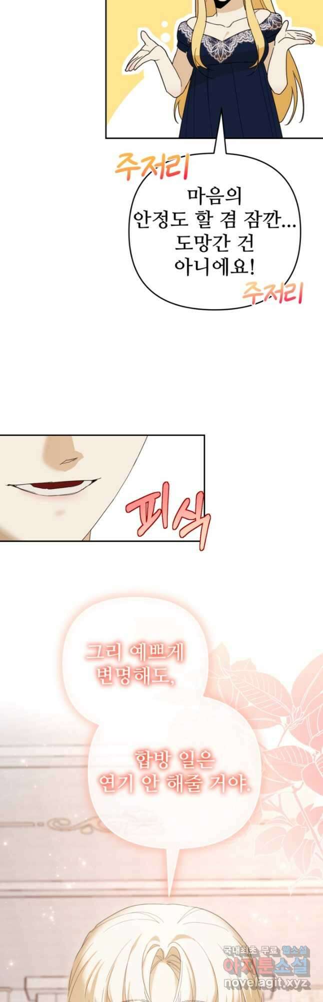 마신이 청혼하는 방법 23화 28