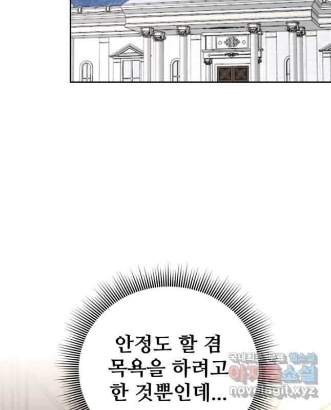 마신이 청혼하는 방법 23화 30