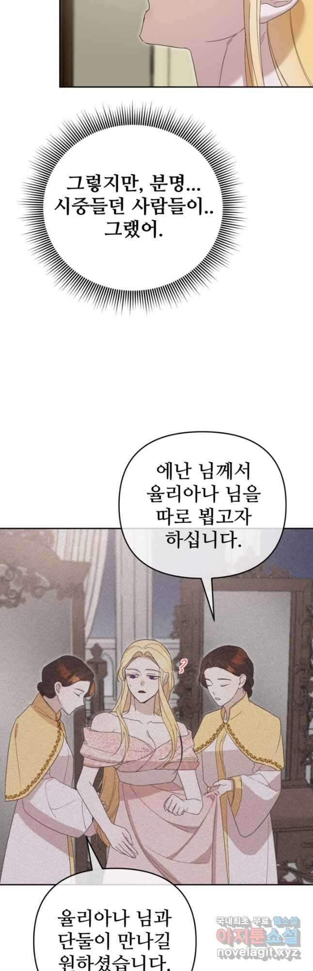 마신이 청혼하는 방법 23화 32