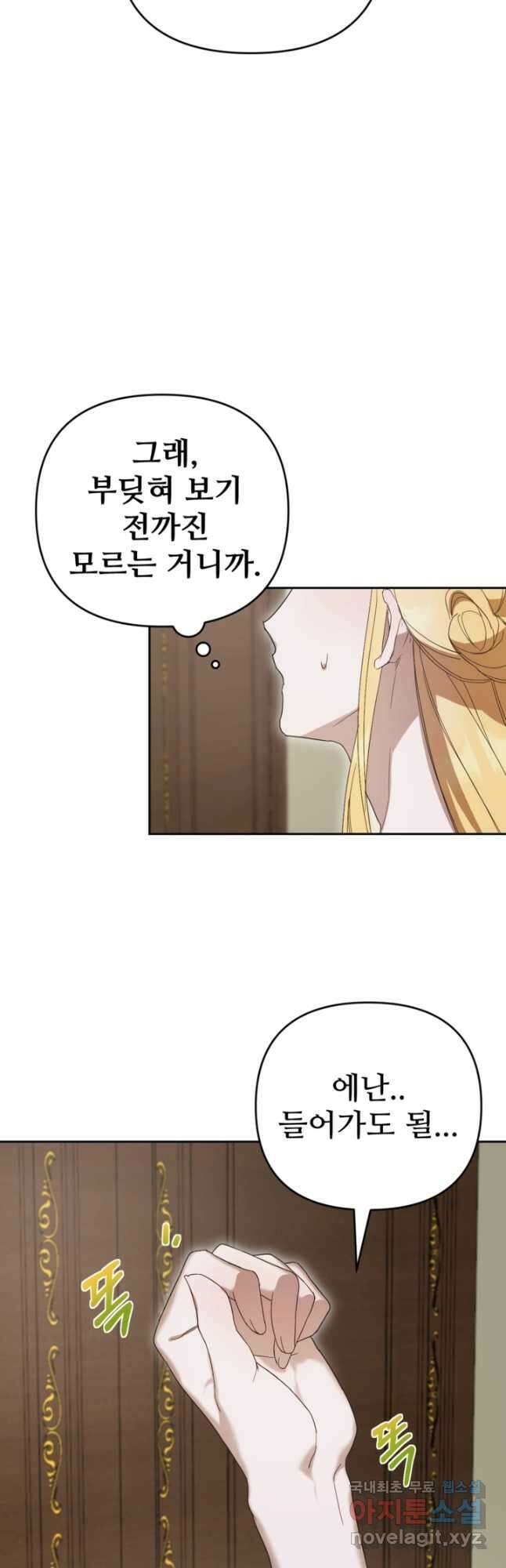 마신이 청혼하는 방법 23화 34