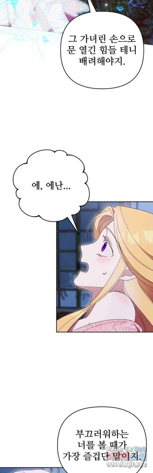 마신이 청혼하는 방법 23화 37