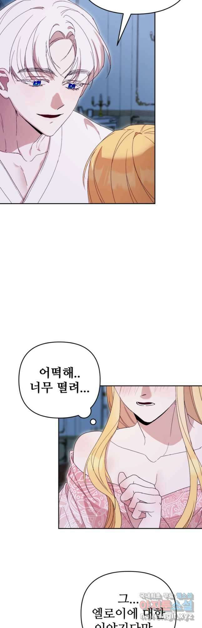 마신이 청혼하는 방법 23화 38
