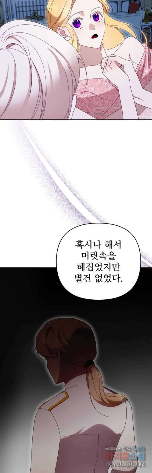 마신이 청혼하는 방법 23화 40