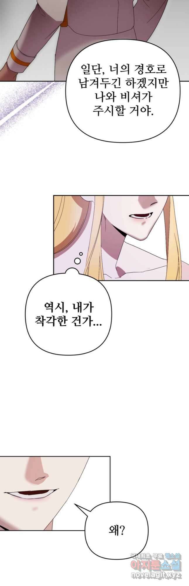 마신이 청혼하는 방법 23화 41