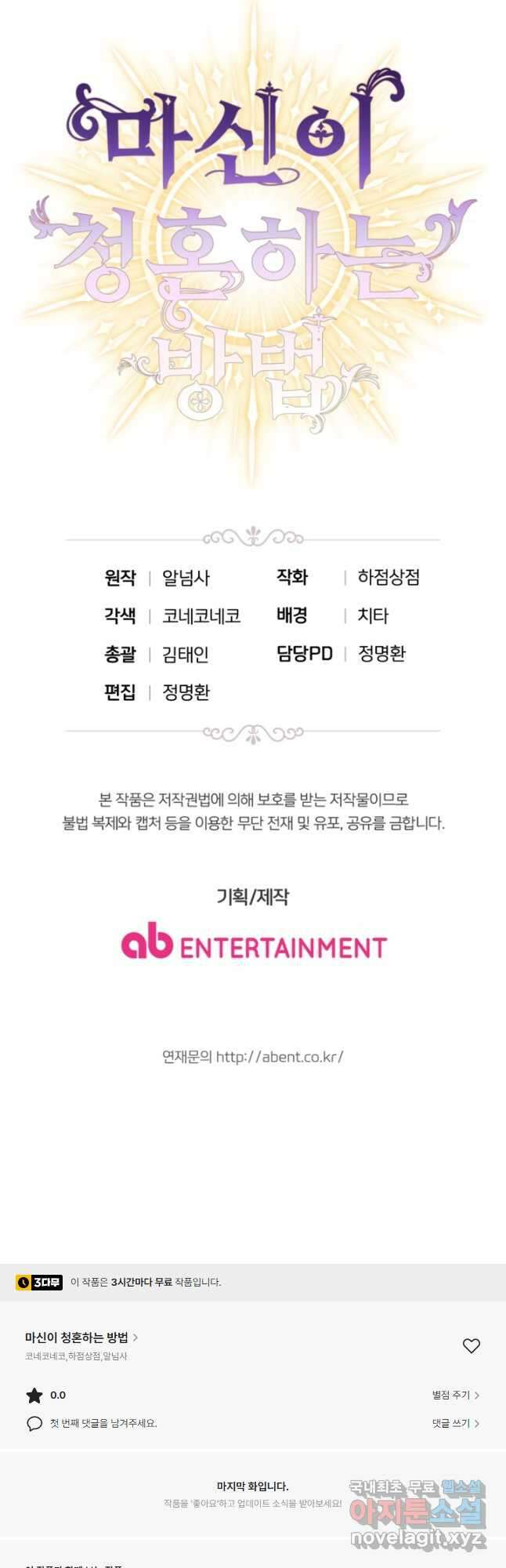 마신이 청혼하는 방법 23화 43