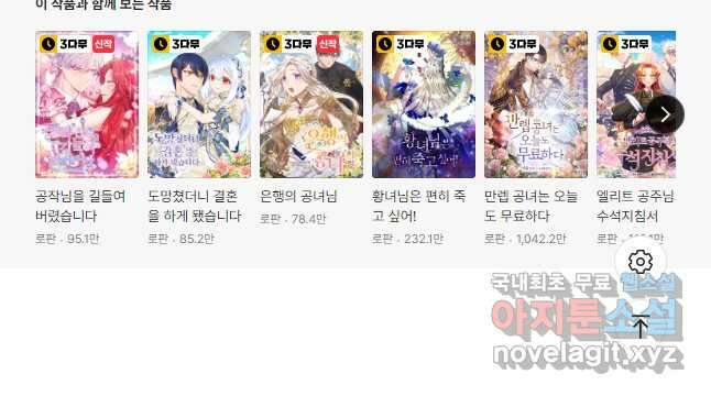 마신이 청혼하는 방법 23화 44