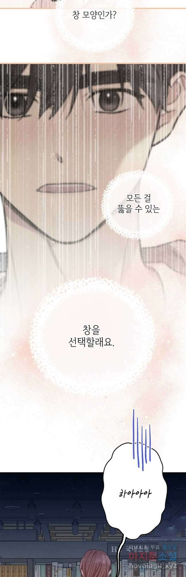 눈부시게 빛나는 90화 2