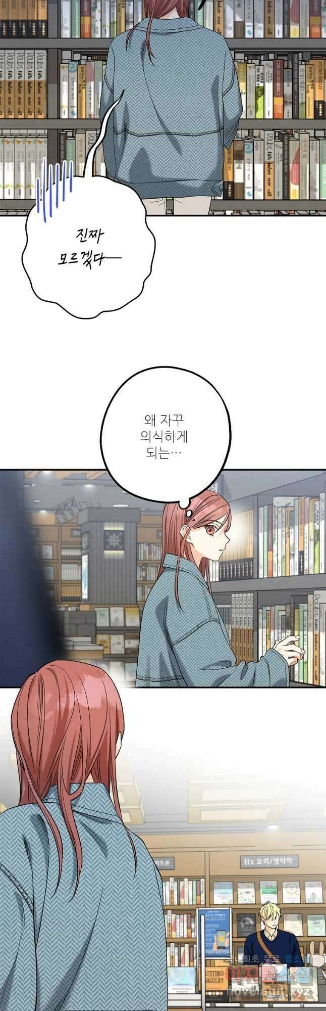 눈부시게 빛나는 90화 3