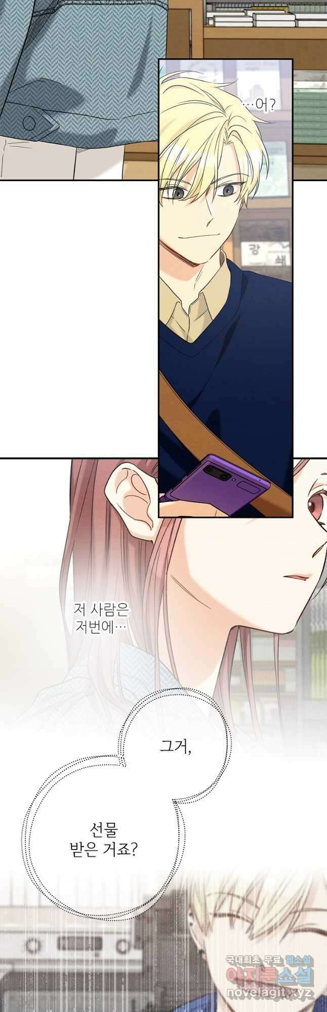 눈부시게 빛나는 90화 4