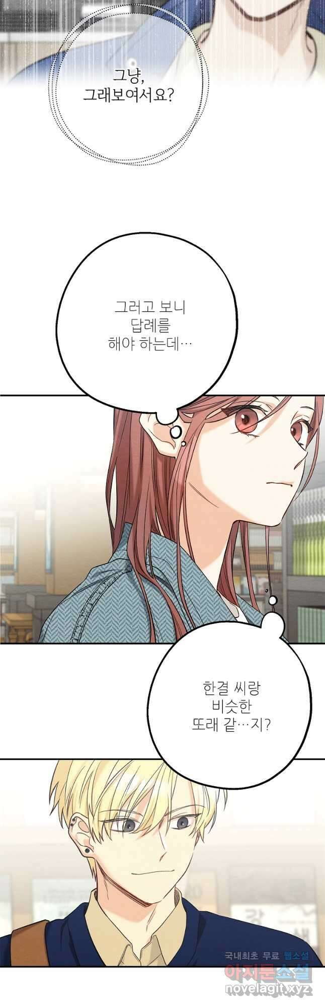 눈부시게 빛나는 90화 5
