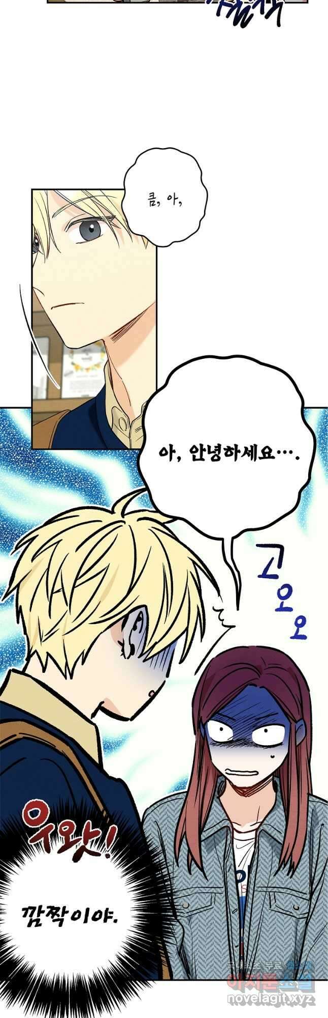 눈부시게 빛나는 90화 7