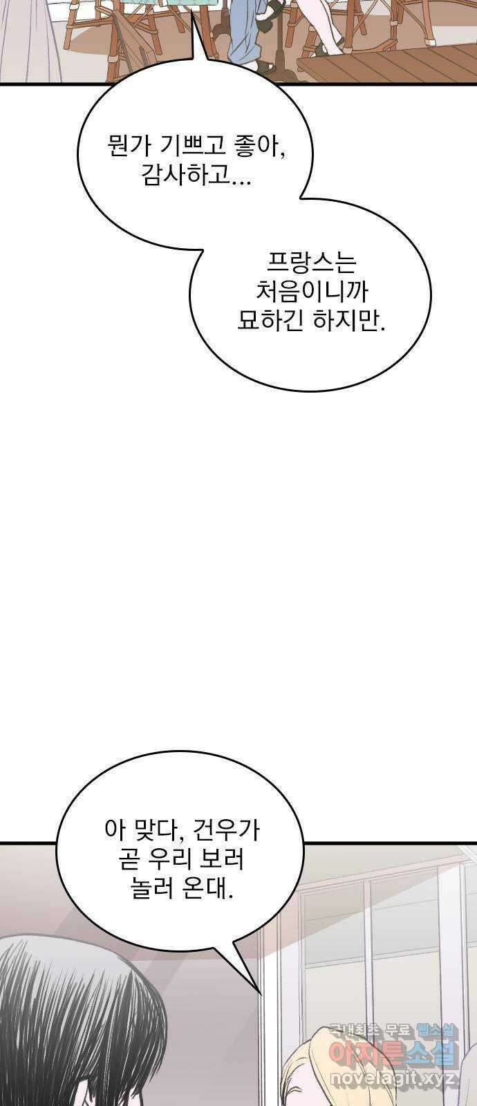 6월의 라벤더 49화 9