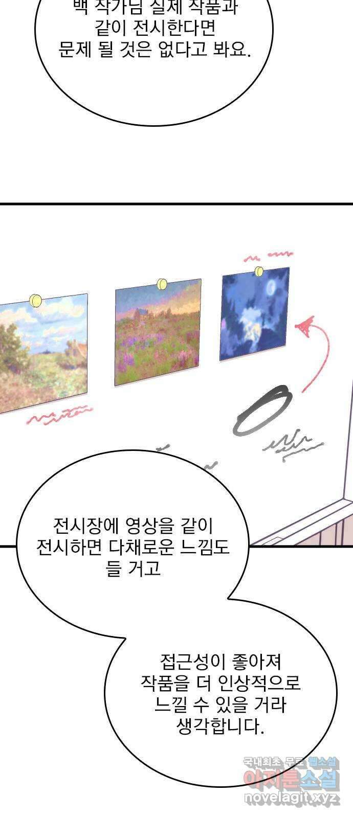 6월의 라벤더 49화 28