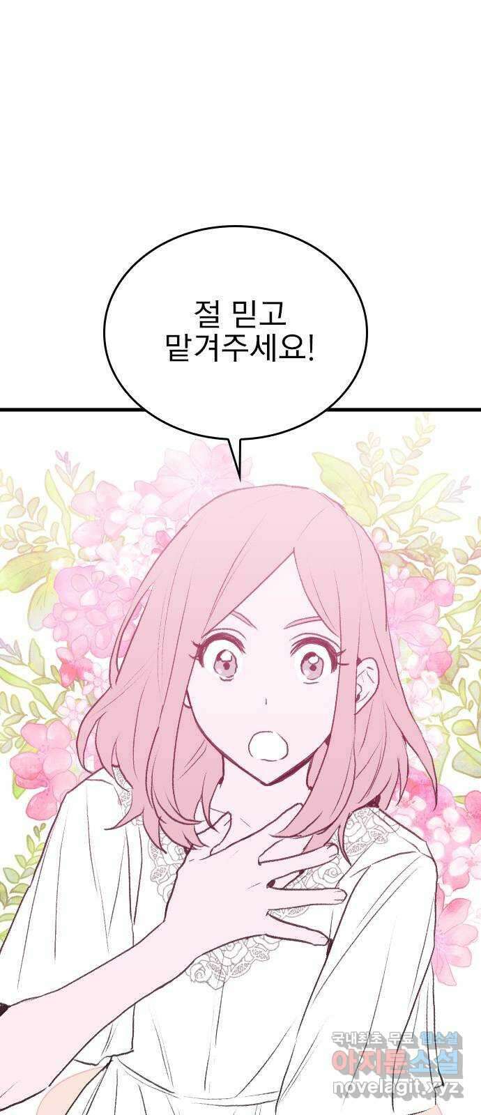 6월의 라벤더 49화 30